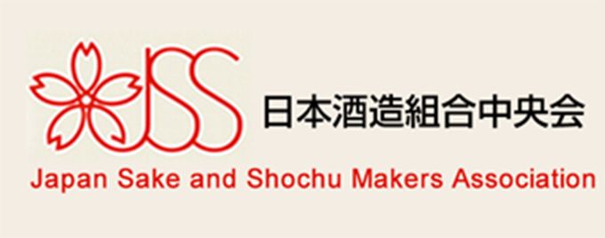 日本酒造組合中央会 Japan Sake and Shochu Makers Association