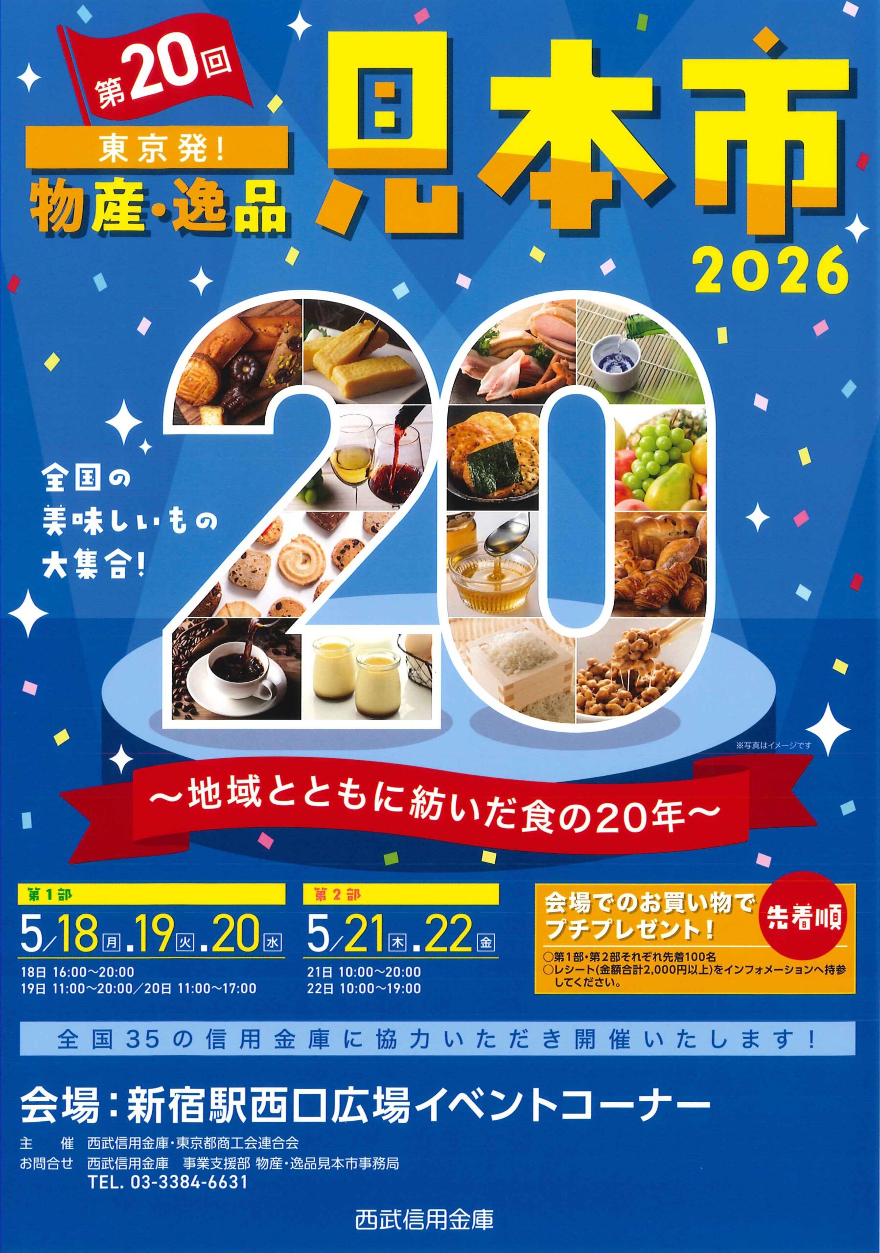 第20回 東京発！物産・逸品見本市2026に参加します | 東京都酒造組合 