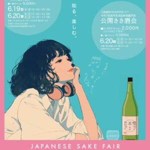 日本酒フェア2026