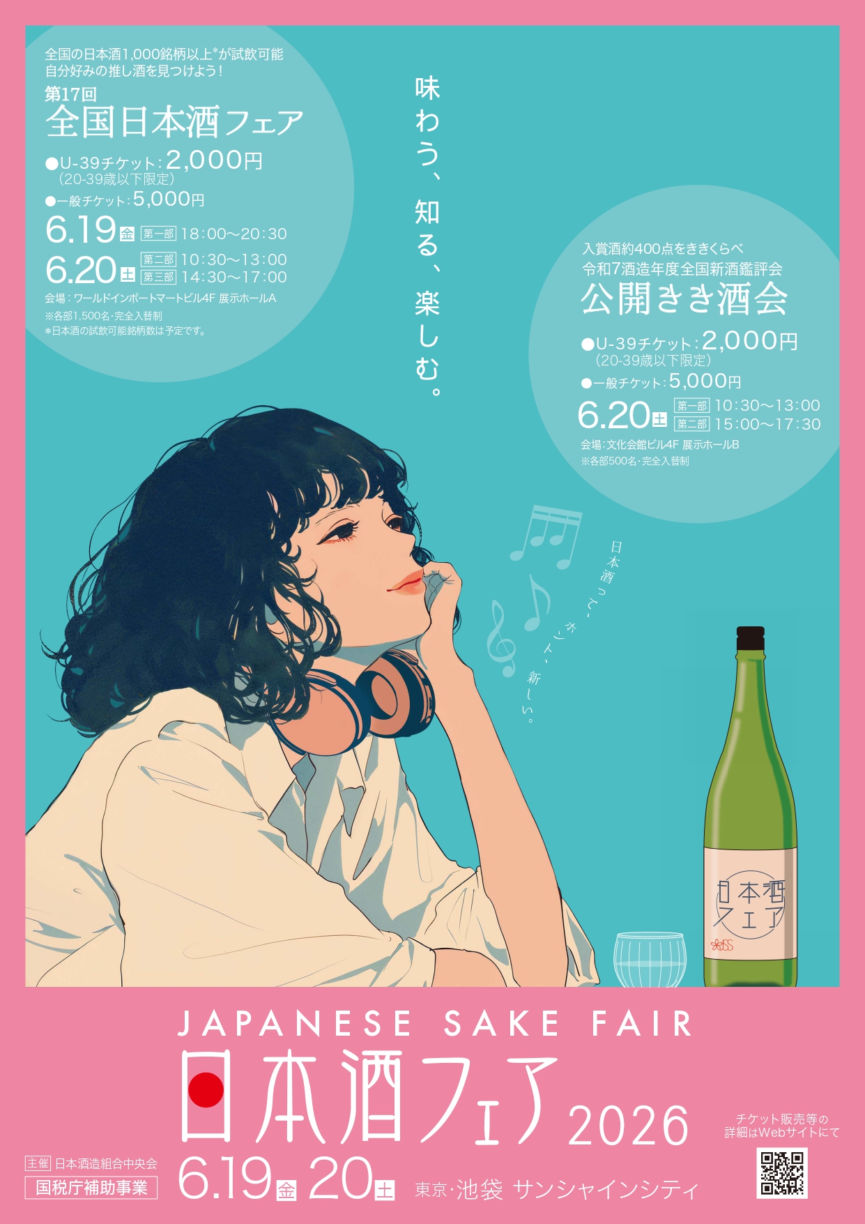 日本酒フェア2026 | 東京都酒造組合｜東京の地酒（日本酒）蔵元紹介